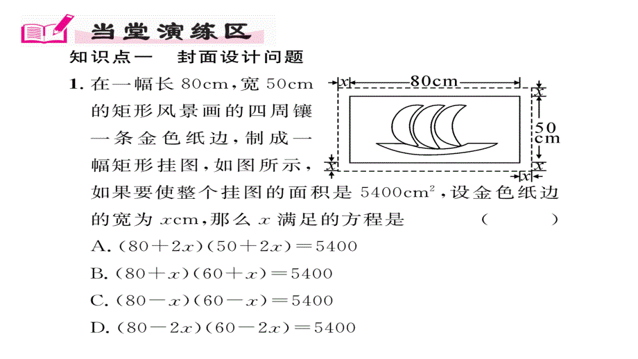 2017年秋九年级数学上册（人教版）课件 21.3 第2课时  几何图形与一元二次方程_第3页