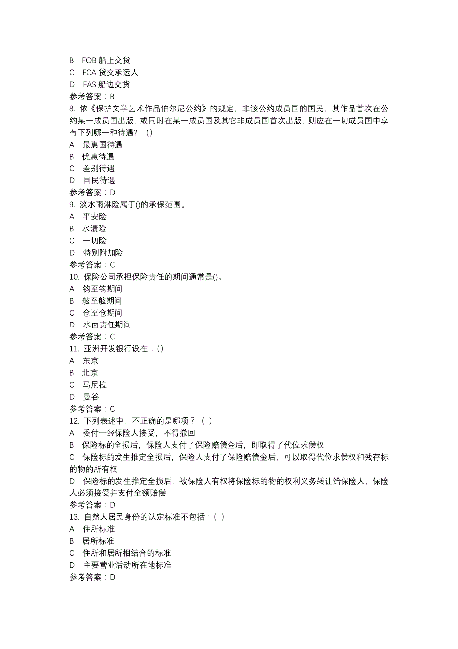 电大国际经济法-0067期末机考复习资料_第2页