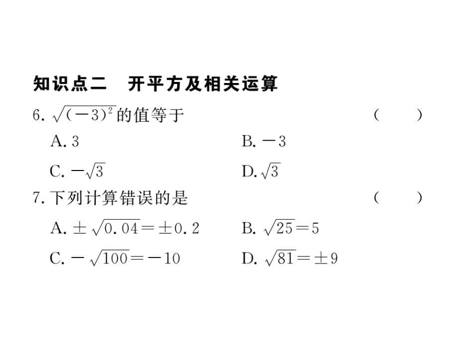 2017-2018学年北师大版八年级数学上册（通用版）课件 2.2 第2课时 平方根 书_第5页