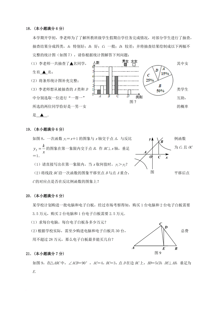 湖北省襄阳老河口2017届九年级数学3月月考试题_第3页