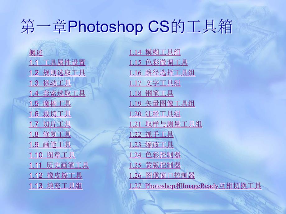 photoshop_cs5入门教程第一章_第1页