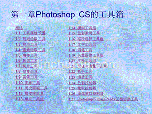 photoshop_cs5入门教程第一章