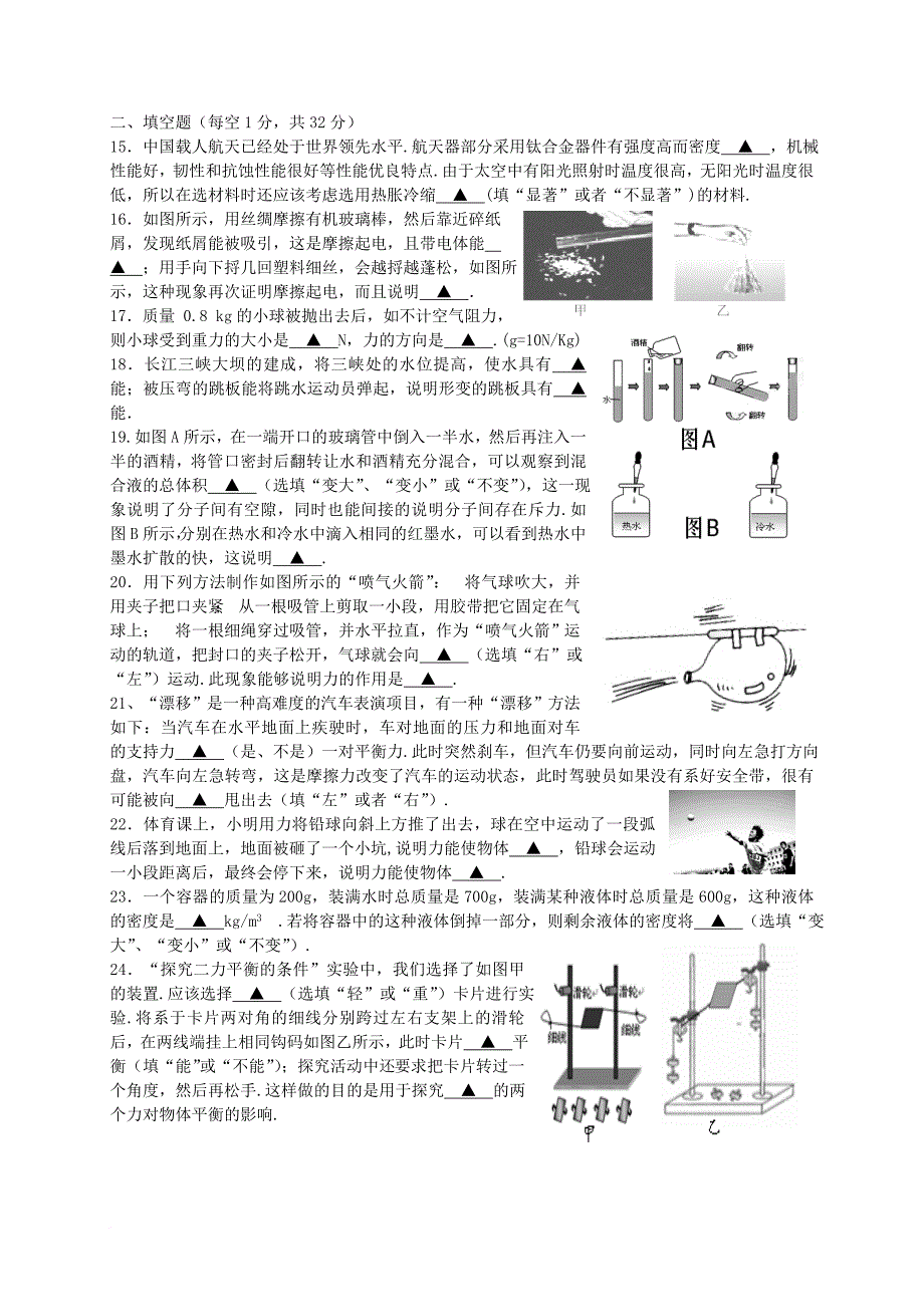 八年级物理下学期期中试题25_第3页