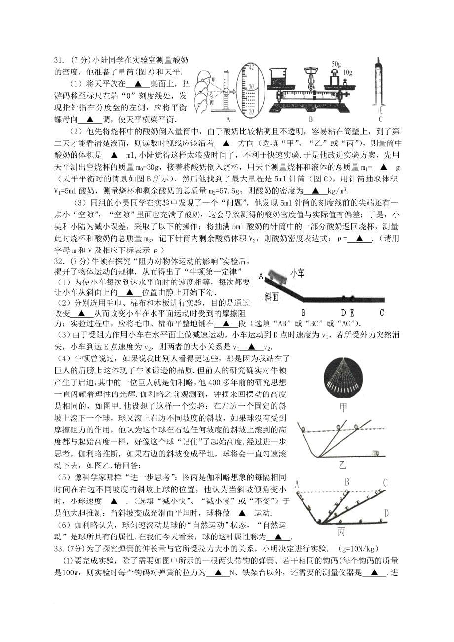 八年级物理下学期期中试题25_第5页