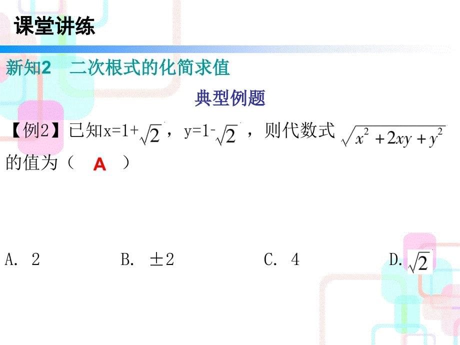 2017-2018学年北师大版八年级数学上册（课件）：第二章实数 7 第三课时_第5页