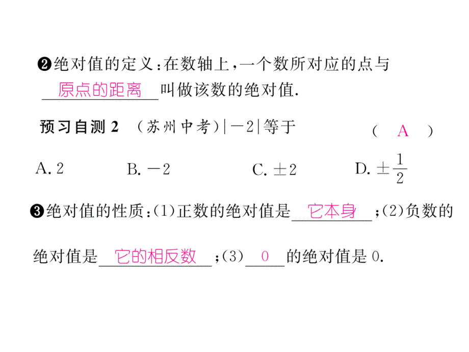 2017年秋北师大版七年级数学上册（课件）2.3 绝对值_第3页