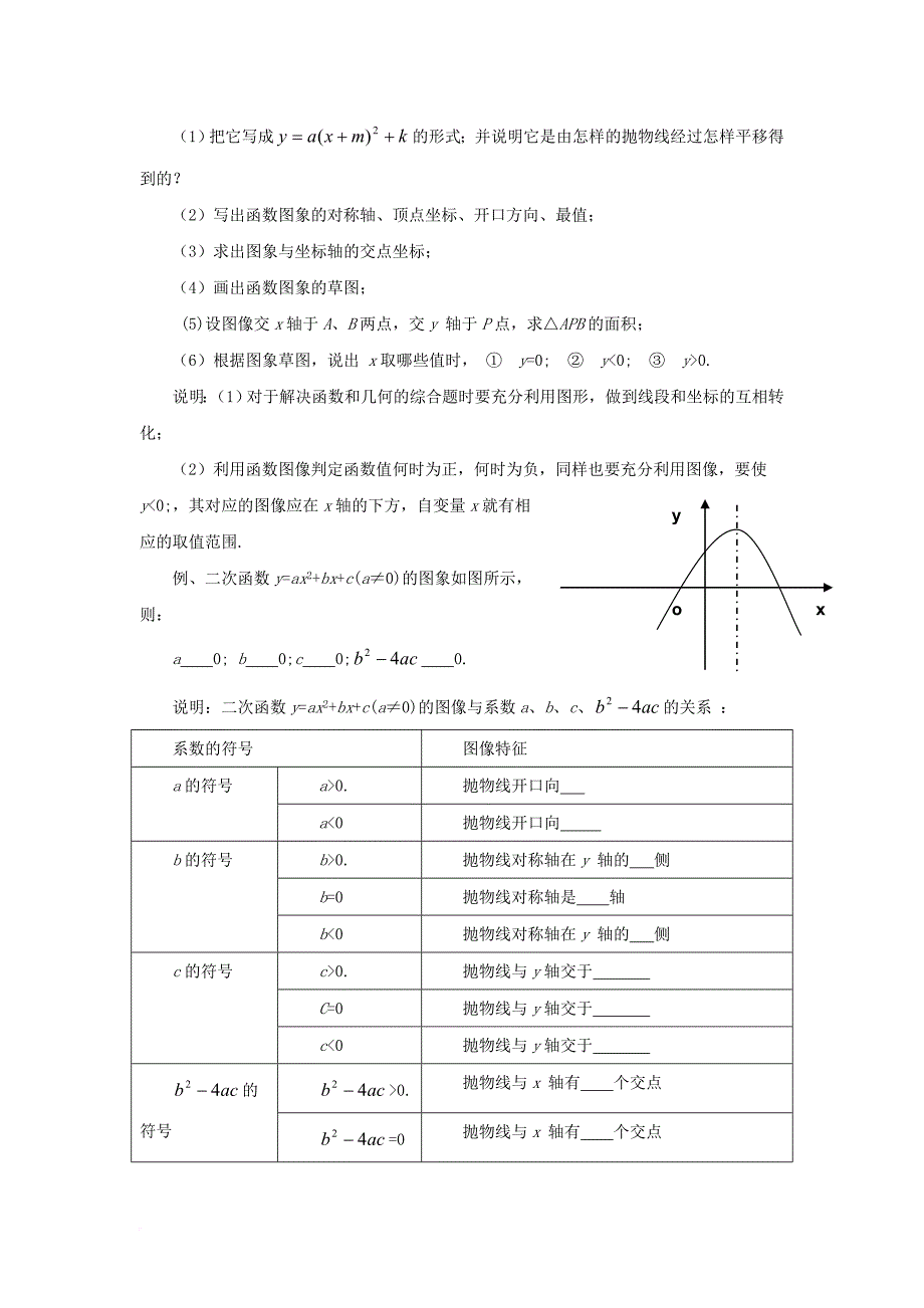 九年级数学上册 1_3 二次函数的性质教案 （新版）浙教版_第2页