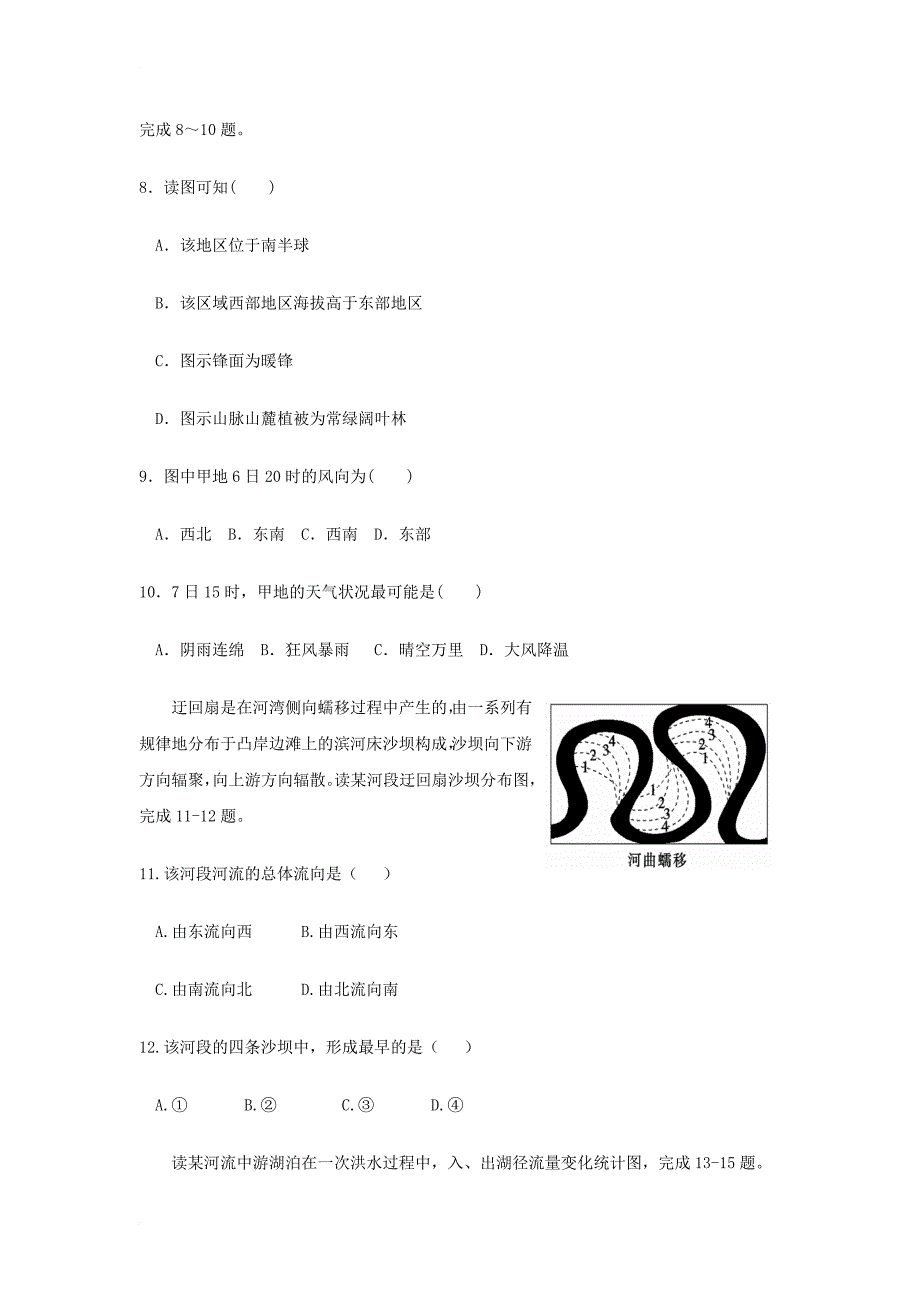 山东省淄博市2018届高三地理上学期开学考试试题_第3页