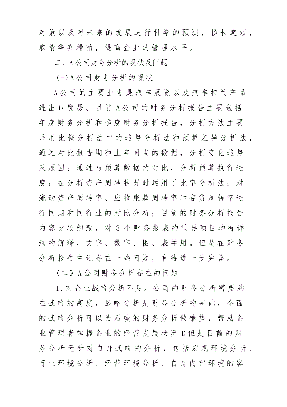 公司企业财务分析存在问题及对策_第3页