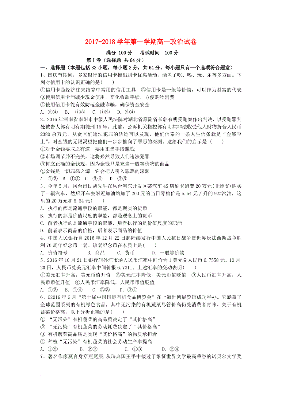 宁夏银川市兴庆区2017_2018学年高一政治上学期期中试题_第1页