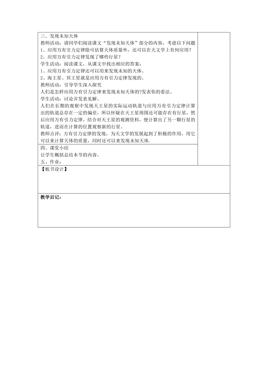 江苏省姜堰市高中物理第六章万有引力与航天6_4万有引力理论的成就教案新人教版必修2_第3页