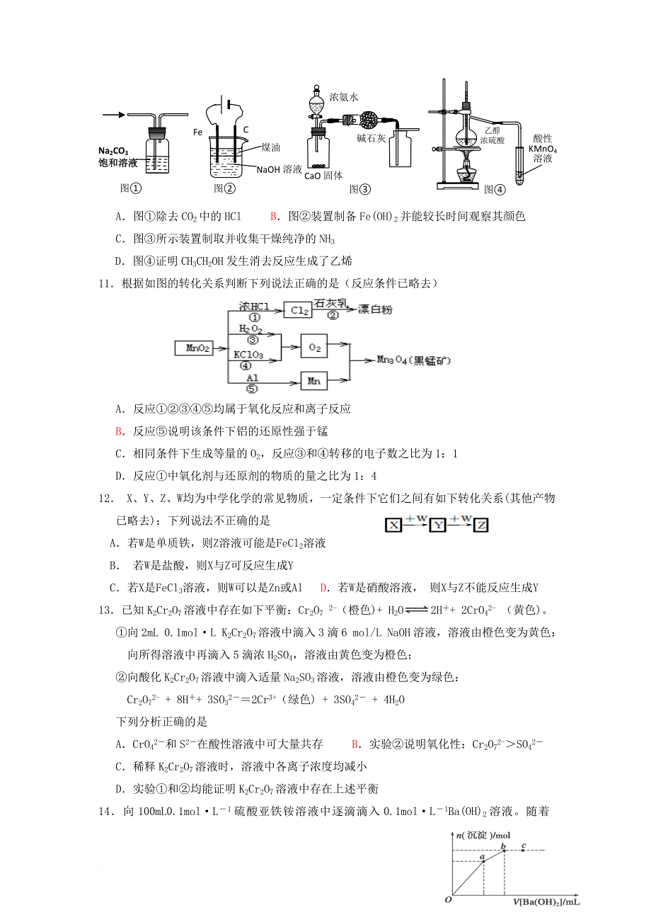 高三化学上学期晚练试题（3）_第3页