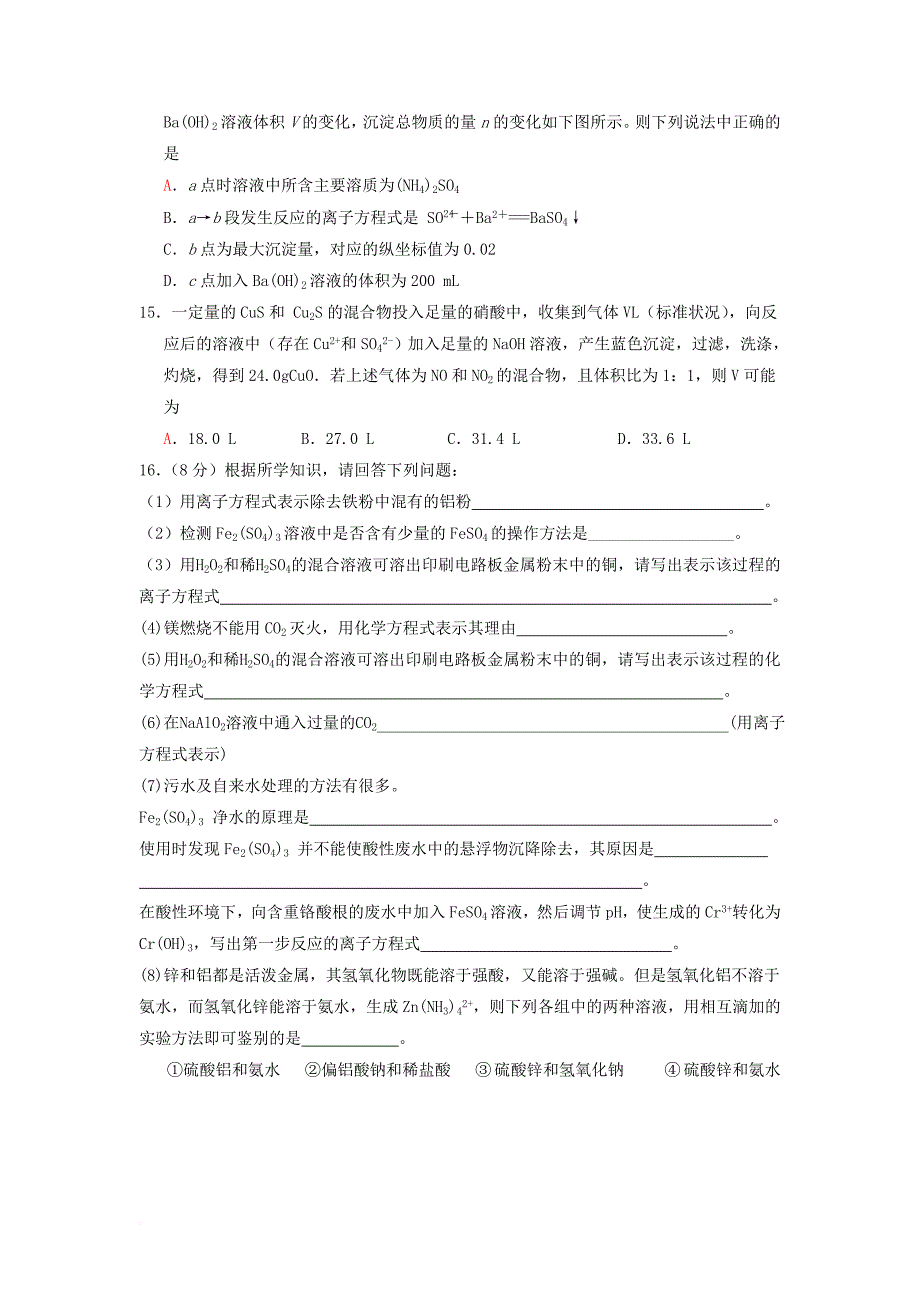 高三化学上学期晚练试题（3）_第4页