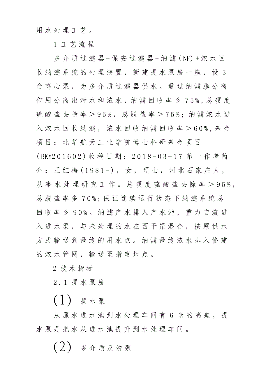 饮用水水质处理工艺设计研究_第2页