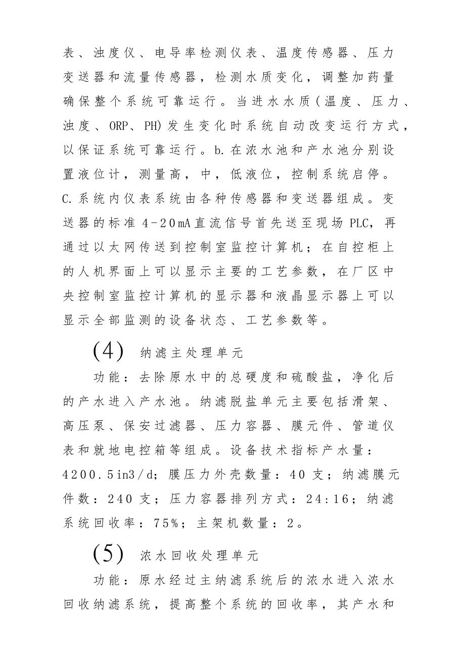 饮用水水质处理工艺设计研究_第4页