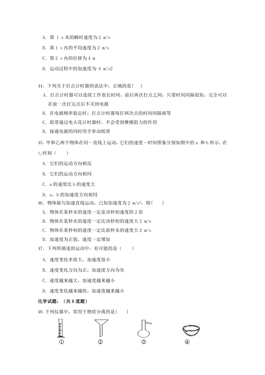 高一理综上学期第4周周练试题_第2页