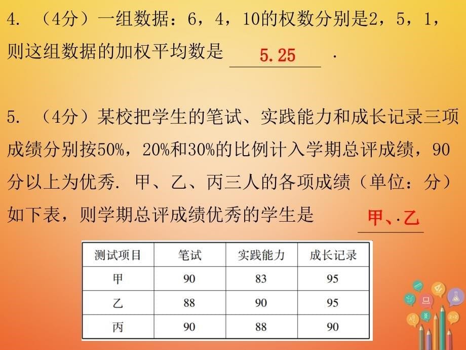 八年级数学上册 第六章 数据的分析 1 平均数 第2课时 平均数（二）（课堂十分钟）课件 （新版）北师大版_第5页