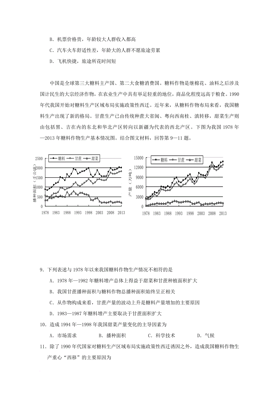 高三文综上学期毕业班摸底考试试题_第4页