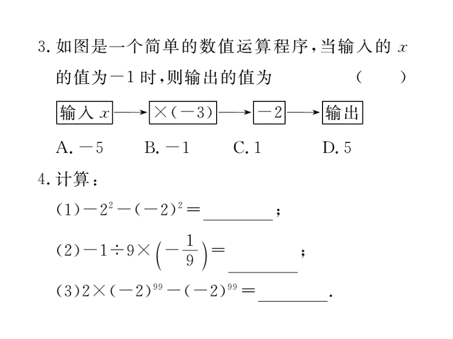 2017秋湘教版七年级数学上册课件：1.7 有理数的混合运算_第4页