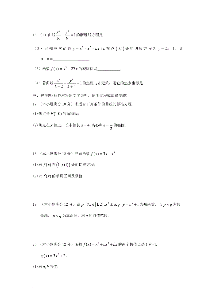 内蒙古杭锦后旗2017_2018学年高二数学上学期期中试题文_第3页