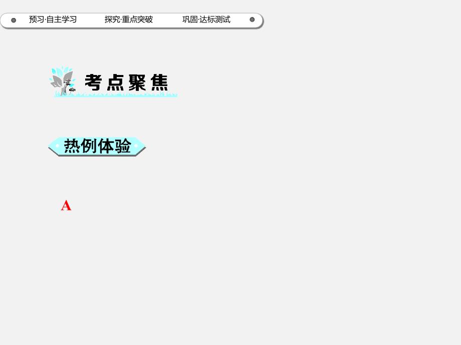 2017年秋八年级数学（人教版）上册同步课件：第11章阶段专题复习（导练）_第4页