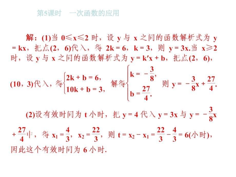 2017年秋沪科版八年级数学上册课件：12.2 第5课时　一次函数的应用_第5页