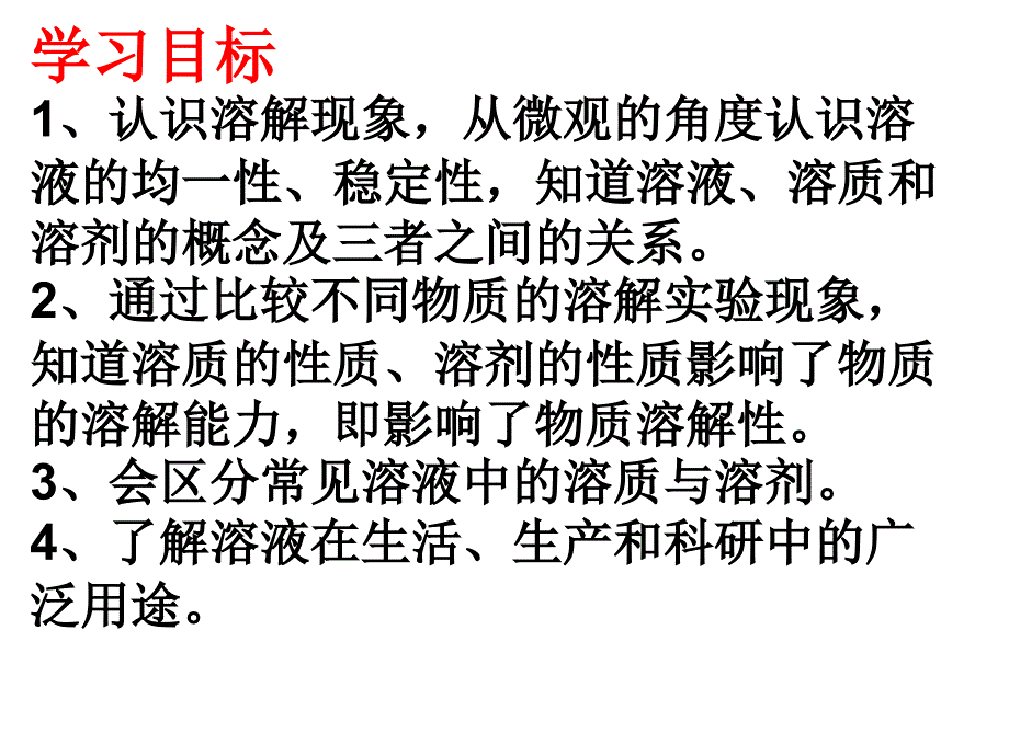 2017-2018学年（人教版）九年级化学下册课件：第九单元 溶液的形成_第2页