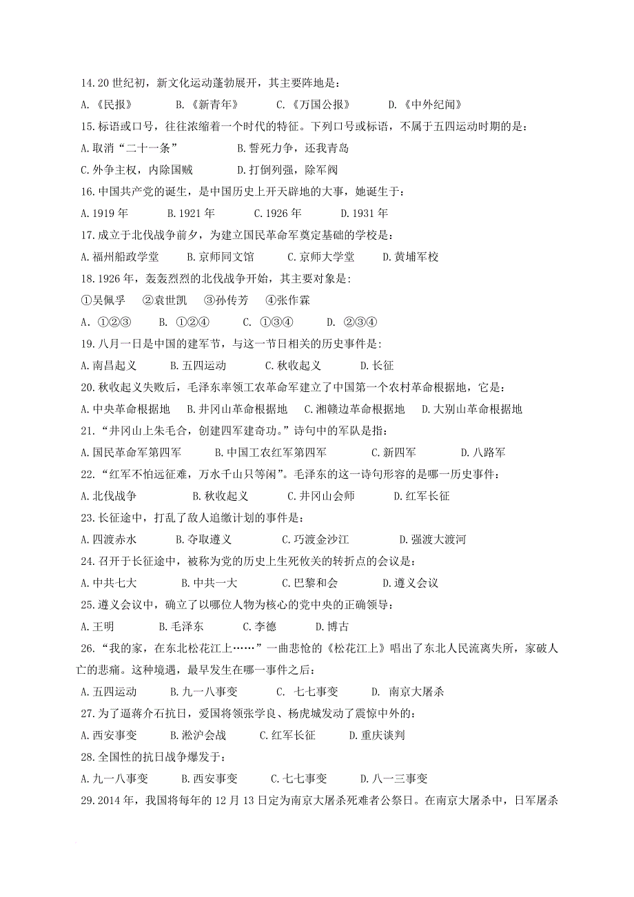 八年级历史上学期期末考试试题16_第2页