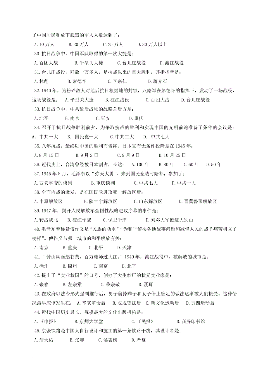 八年级历史上学期期末考试试题16_第3页