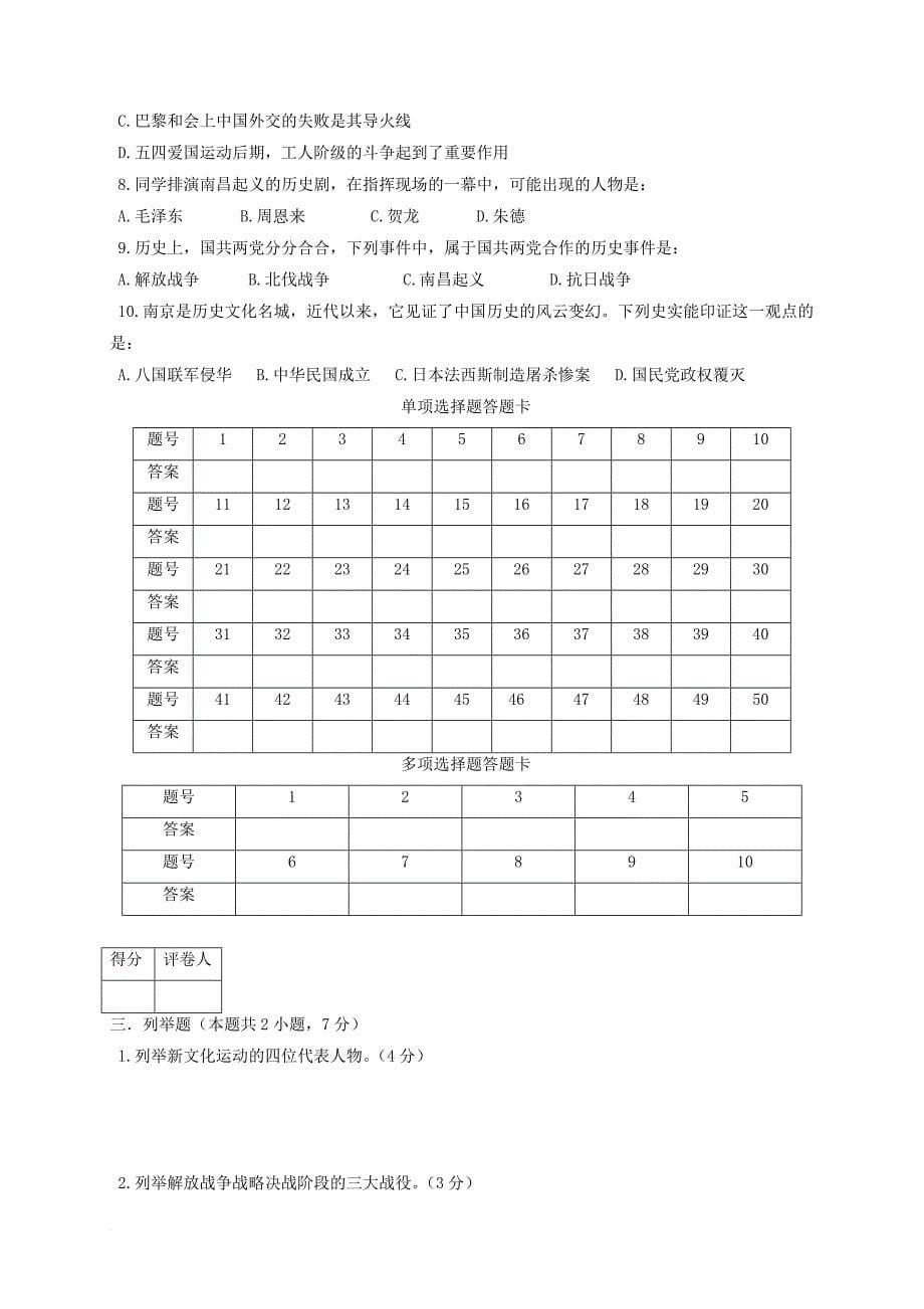 八年级历史上学期期末考试试题16_第5页