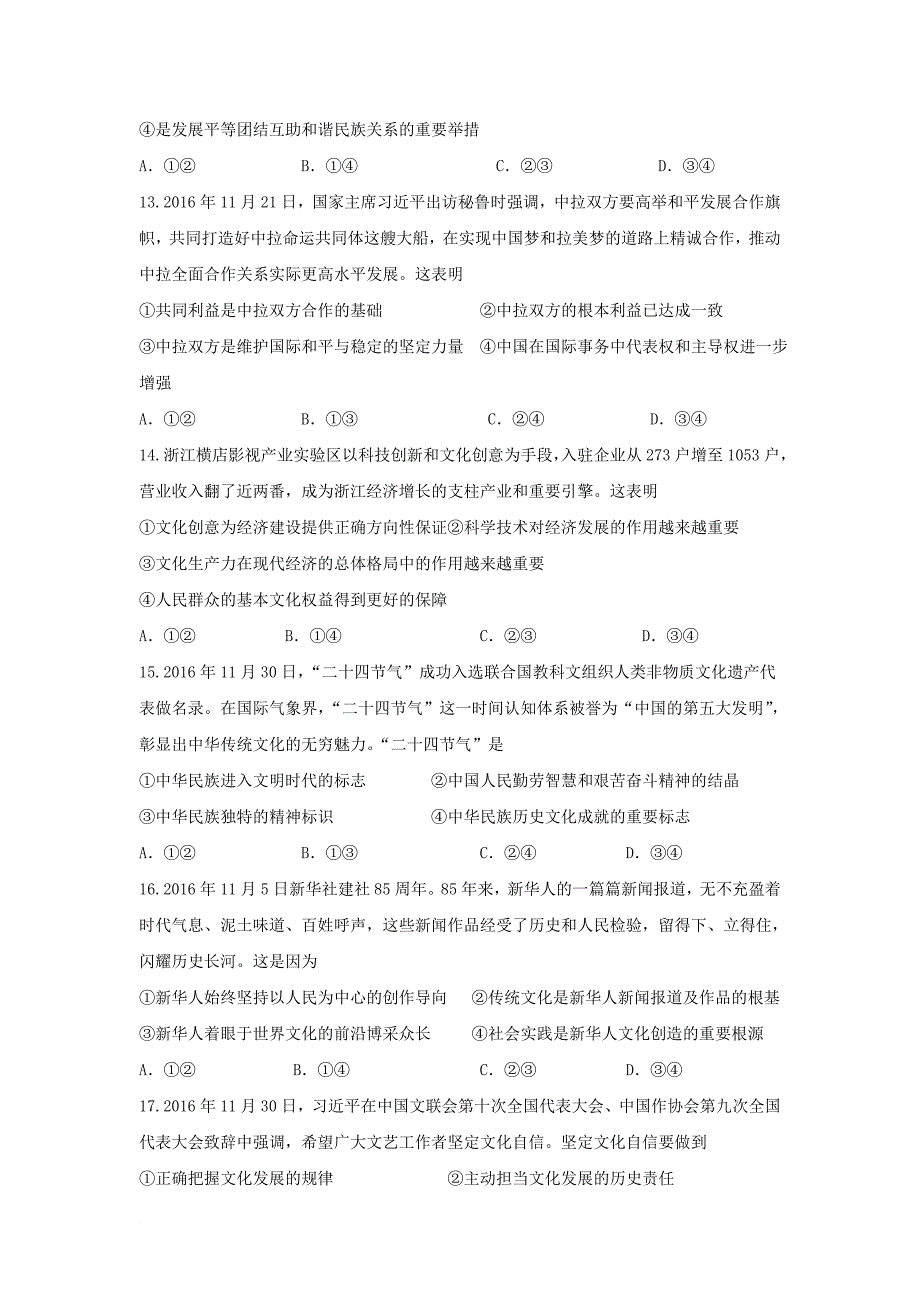 山东省济南市2018届高三政治第一学期阶段考试试题_第4页