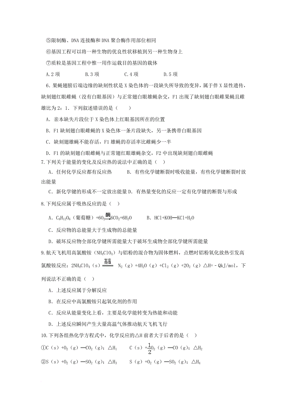 高二理综上学期暑期考试试题_第2页