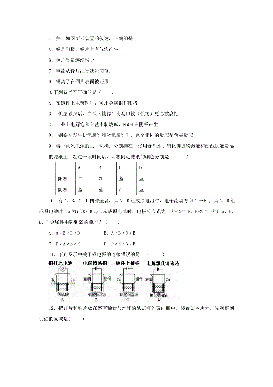 山东诗营市垦利区2017_2018学年高二化学上学期第一次月考试题_第2页