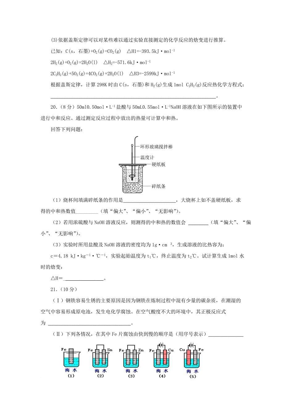 山东诗营市垦利区2017_2018学年高二化学上学期第一次月考试题_第5页