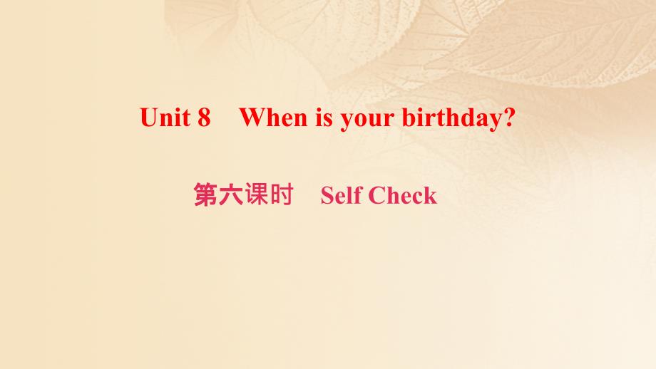 浙江专版2017秋七年级英语上册unit8whenisyourbirthday第6课时selfcheck课件新版人教新目标版_第1页