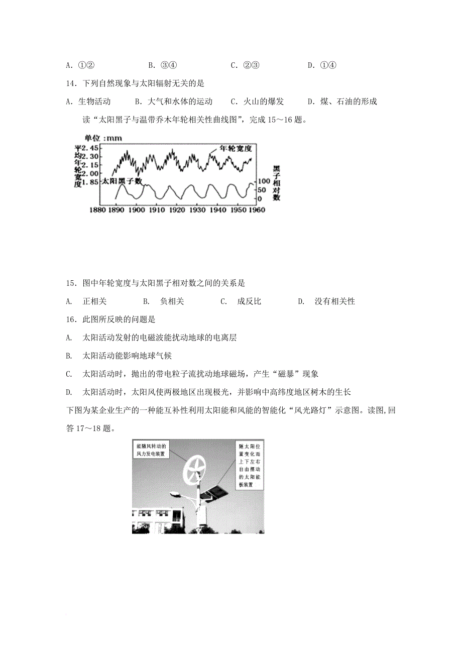 山东省济南市历城区2017_2018学年高一地理上学期第一次调研考试试题_第4页