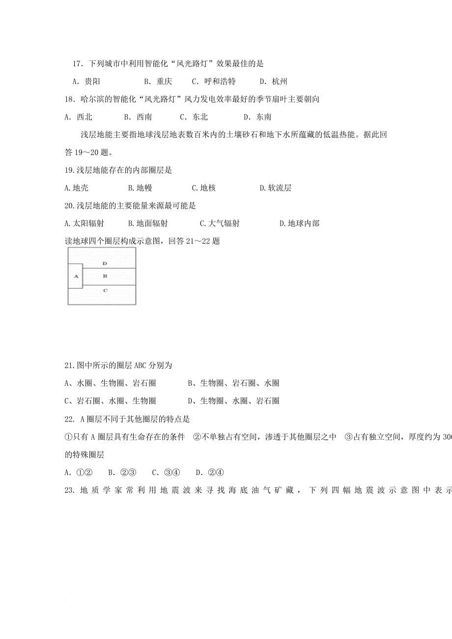 山东省济南市历城区2017_2018学年高一地理上学期第一次调研考试试题_第5页