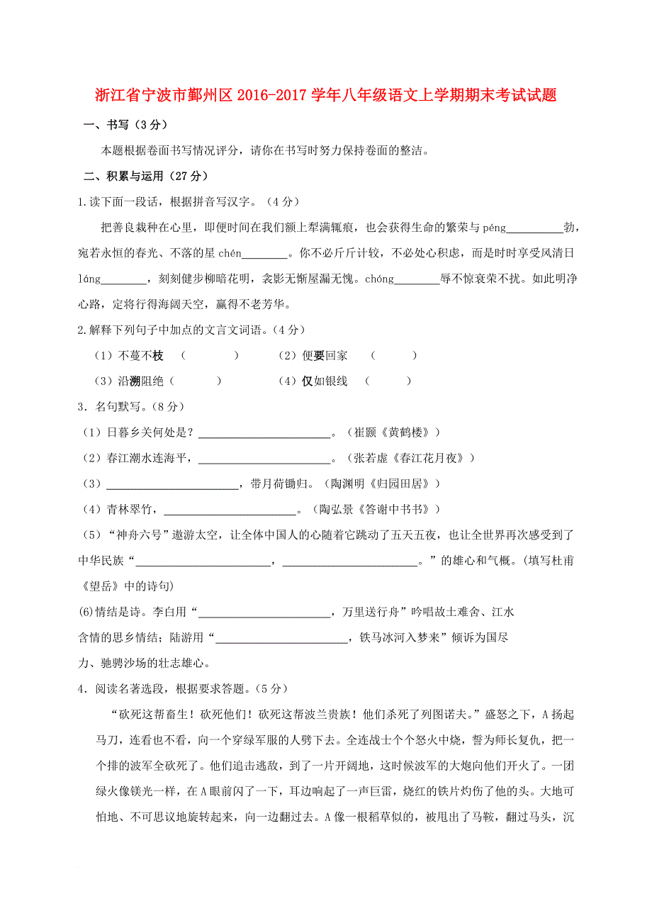 八年级语文上学期期末考试试题15_第1页