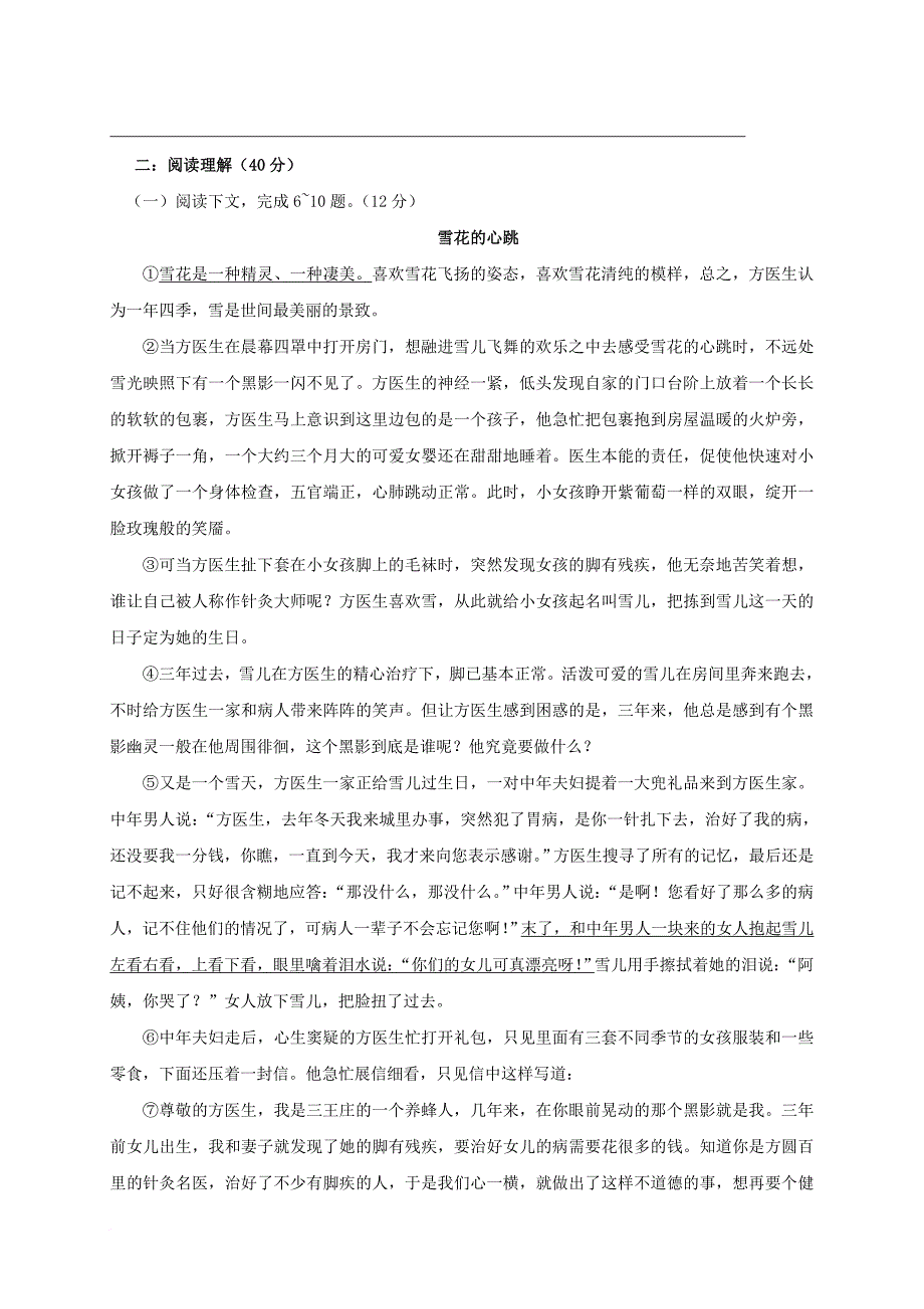 八年级语文上学期期末考试试题15_第3页