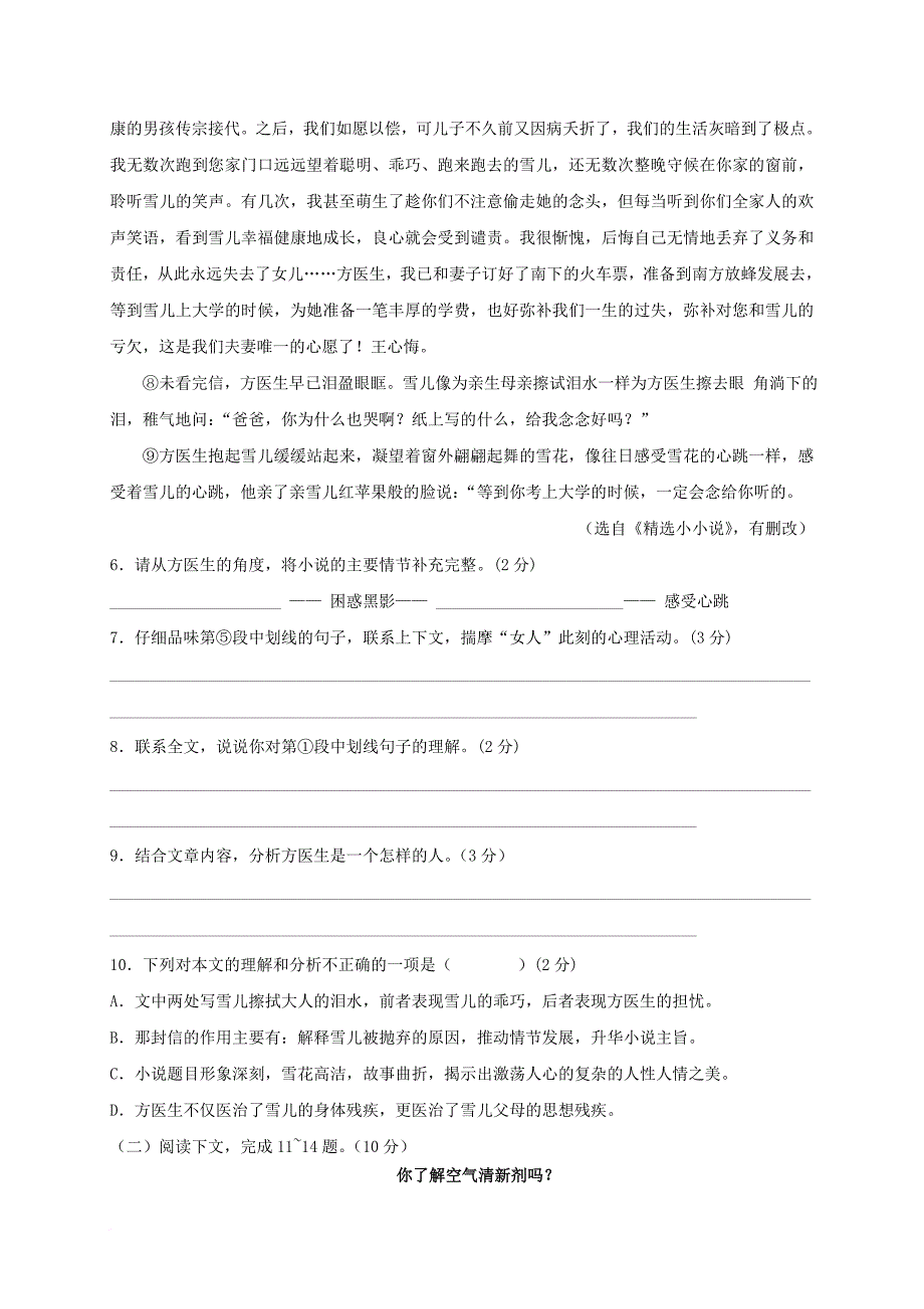 八年级语文上学期期末考试试题15_第4页