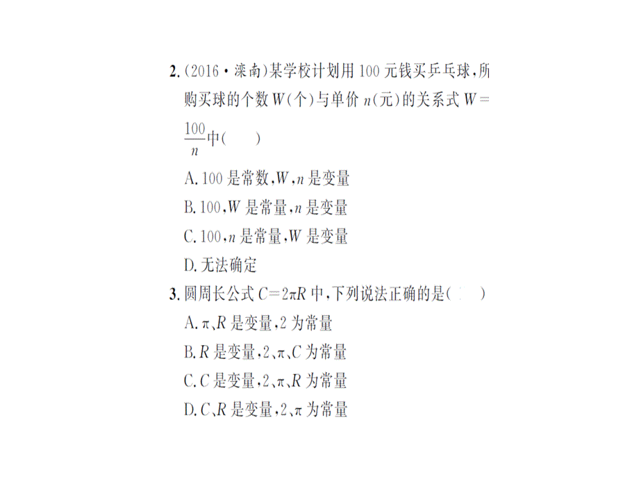 2017春人教版八年级数学下册课件：19.1.1第一课时_第3页