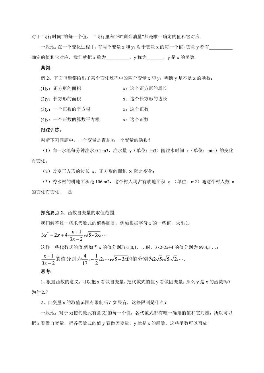 2017年秋期京改版数学八年级下册导学案：14.1.2函数_第2页