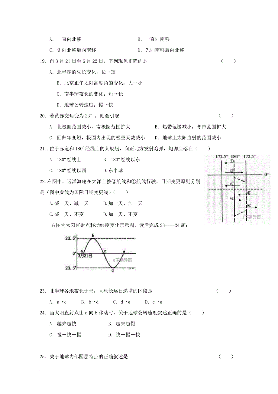 甘肃省临洮县2017_2018学年高一地理上学期第一次月考试题_第3页