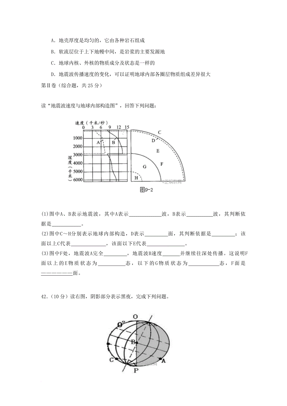 甘肃省临洮县2017_2018学年高一地理上学期第一次月考试题_第4页