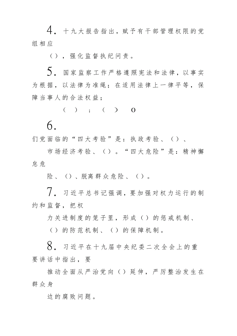 党风廉政知识专题测试题_第2页