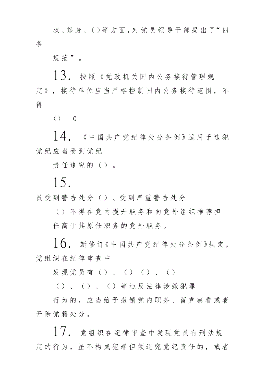 党风廉政知识专题测试题_第4页