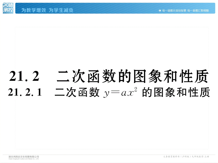 2017年秋九年级数学（沪科版）上册同步练习课件：21.2.1_第1页