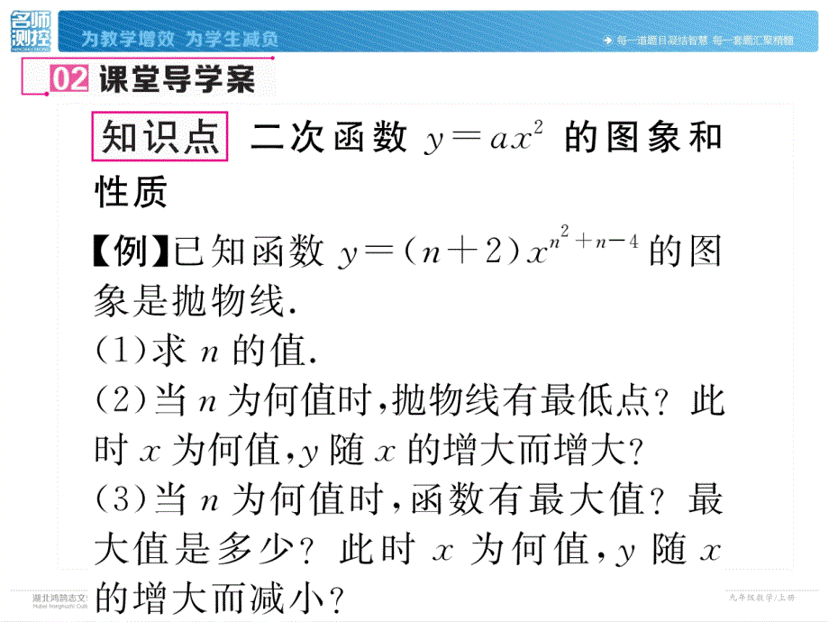 2017年秋九年级数学（沪科版）上册同步练习课件：21.2.1_第3页