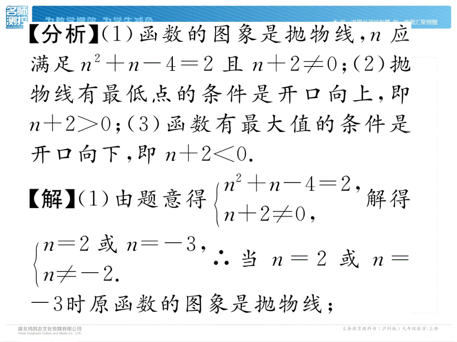 2017年秋九年级数学（沪科版）上册同步练习课件：21.2.1_第4页