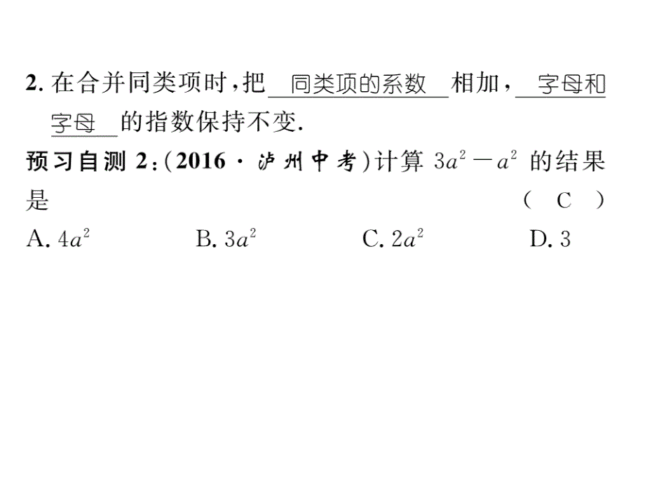 2017年秋七年级数学上册（华东师大版）同步作业课件 3.4.2合并同类项_第3页